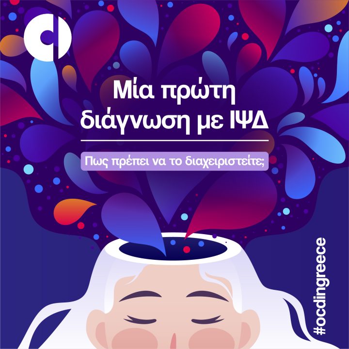 1 Συμβουλες για Νέους που μόλις διαγνώστηκαν
